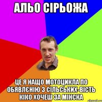 Альо Сірьожа це я нащо мотоцикла по обявлєнію з Сільських-Вість кіко хочеш за мінска