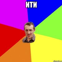 ити 