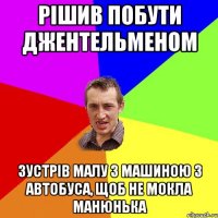 рішив побути джентельменом зустрів малу з машиною з автобуса, щоб не мокла манюнька