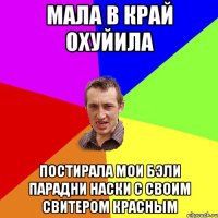 Мала в край охуйила постирала мои бэли парадни наски с своим свитером красным