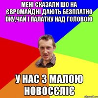 Мені сказали шо на Євромайдні дають безплатно їжу,чай і палатку над головою у нас з малою новосєліє