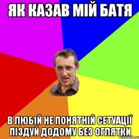 як казав мій батя в любій не понятній сетуації піздуй додому без оглятки