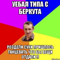 УЕБАЛ ТИПА С БЕРКУТА РОЗДЕЛИ СУКИ ПРИШЛОСЬ ТАНЦЕВАТЬ ЧТО БЫ ВЕЩИ ОТДАЛИ !!