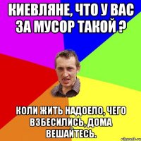 Киевляне, что у вас за мусор такой ? Коли жить надоело, чего взбесились, дома вешайтесь.