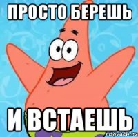 Просто берешь И встаешь