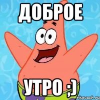 Доброе Утро ;)