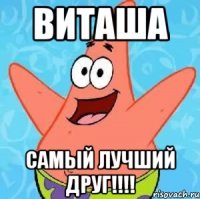 Виташа самый лучший друг!!!!