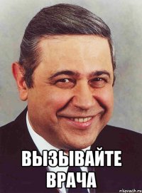  вызывайте врача