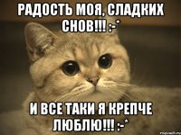 РаДоСтЬ МоЯ, СлАдКиХ СнОв!!! :-* И ВсЕ ТаКи Я КрЕпЧе ЛюБлЮ!!! :-*