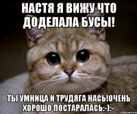 настя я вижу что доделала бусы! ты умница и трудяга Нась!очень хорошо постаралась:-):-