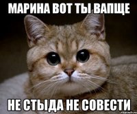 Марина вот ты вапще не стыда не совести