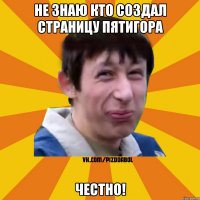 не знаю кто создал страницу пятигора честно!