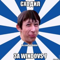 Сходил за windovs 7