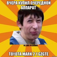 Вчера купил очередной Аппарат Toyota Mark 2 1 gzgte