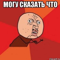 могу сказать что 