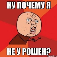 Ну почему я не у Рошен?