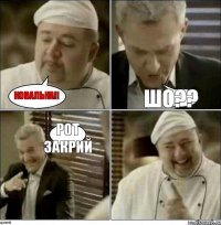 ковалька!! шо?? рот закрий