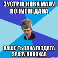 Зустрів нову малу по імені Дана Вашє тьолка піздата зразу покохав