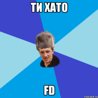 ти хато fd