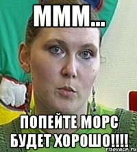 ммм... попейте Морс будет хорошо!!!!