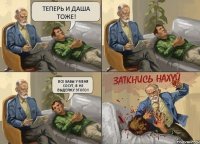 Теперь и Даша тоже! Все бабы у меня сосут, я не выдержу этого!!