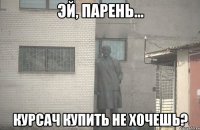  курсач купить не хочешь?