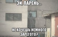  Не хочешь немного Зарегото?