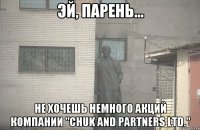  НЕ ХОЧЕШЬ НЕМНОГО АКЦИЙ КОМПАНИИ "CHUK and PARTNERS Ltd."