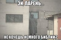  не хочешь немного библии?