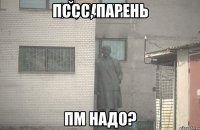 пссс, парень ПМ надо?