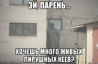  хочешь много живых лирушных кеев?