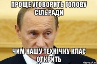 Проще уговорить голову сільради чим нашу технічку клас открить