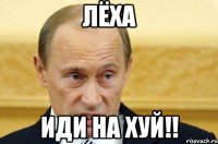 лёха иди на хуй!!