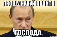 Прошу нахуй пройти господа.