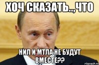 Хоч сказать..,что Нил и Мтла не будут вместе??