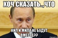 Хоч сказать..,что Нил и Мила не будут вместе??