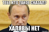 тебе кто такое сказал? халявы нет