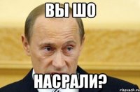 вы шо насрали?