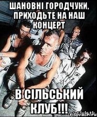 Шановні Городчуки, приходьте на наш концерт в сільський клуб!!!