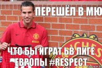 ПЕРЕШЁЛ В МЮ ЧТО БЫ ИГРАТ ЬВ ЛИГЕ ЕВРОПЫ #Respect