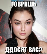 говришь ДДОСят вас?