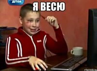 я весю 