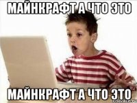 Майнкрафт а что это Майнкрафт а что это