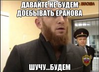 давайте не будем доебывать Еранова шучу...будем