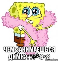  Чем занимаешься Димк?:*:*:*<3<3