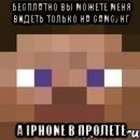 Бесплатно вы можете меня видеть только на самсунг А iPhone в пролете