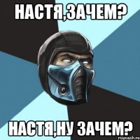 НАСТЯ,ЗАЧЕМ? НАСТЯ,НУ ЗАЧЕМ?