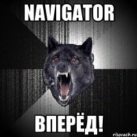 NAVIGATOR ВПЕРЁД!