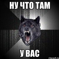 ну что там у вас