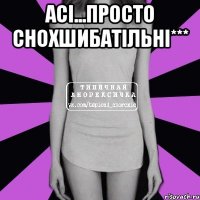 Асі...просто снохшИбатільні*** 